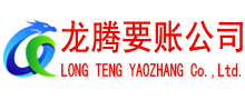 巨野收债公司